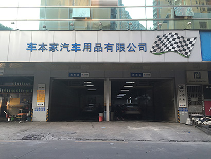 汽車美容公司環(huán)?？照{(diào)車本家案例